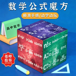 数学公式定制学生益智学习元素周期表三阶初中高中生化学创意魔方