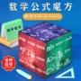 元素三阶学生化学魔方