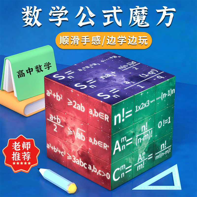 Mathematical Formula Customized Student Puzzle Learning Periodic Table of Elements Third-Order Junior High School Students Chemistry Creative Rubik's Cube