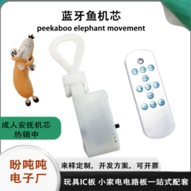 PCB电路板;开关元件;玩具设计加工