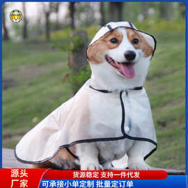 宠它TPU透明宠物披风斗篷雨衣大型犬泰迪法斗柯基柴犬小狗衣服批