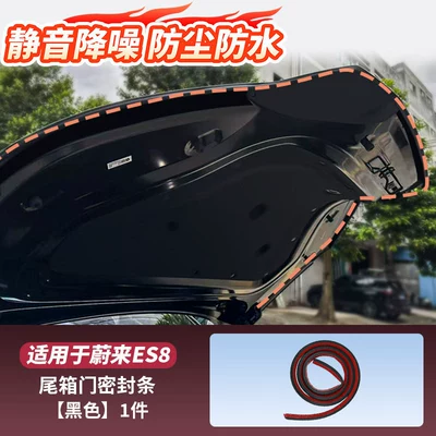 26 Models of Nio Es8 Vehicle Sealing Strip - nio-trunk-door-sealing-strip1-piece