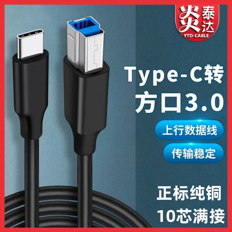 USB3.0 Square Port Data Extension Cable typec to USB-b Printer Hard Disk Box Laptop Connection Line