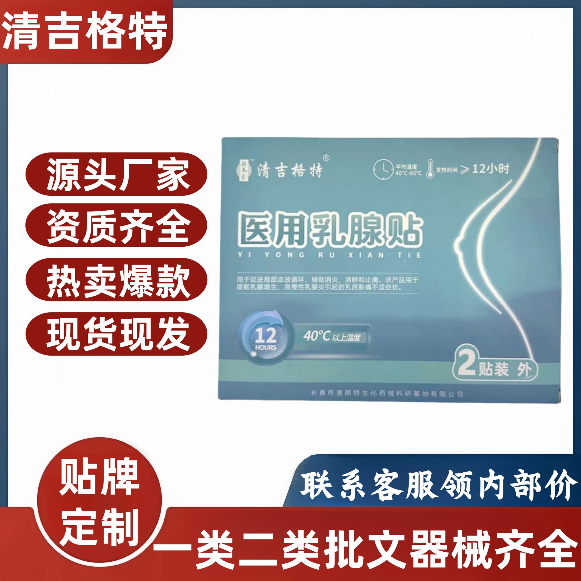 Qingjigate medical breast patch in stock authentic flagship store dropshipping wholesale e-commerce bestseller best price
