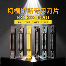 数控切槽切断刀片不锈钢切刀钢件割槽刀片淬火钢铸铁斜口mgmn300m