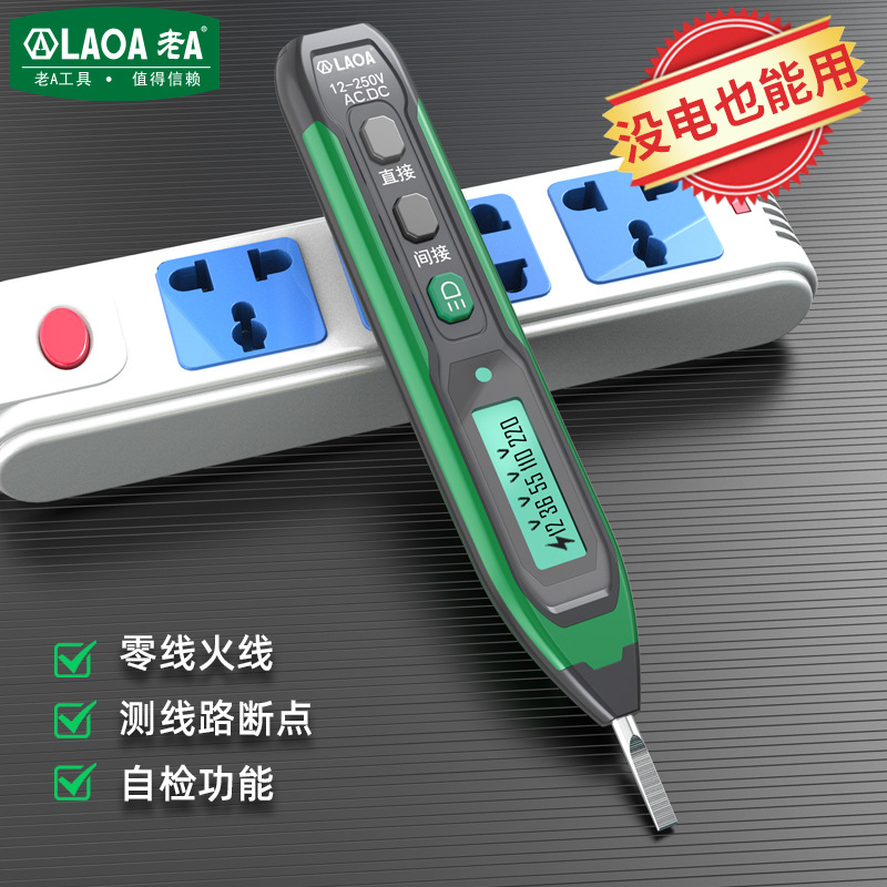 老A 感应电笔电工专用智能数显测电笔测通断验电笔零火线短路