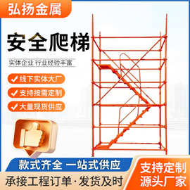 施工安全梯笼安全爬梯梯笼围笼桥梁施工爬梯深基坑梯笼各种规格全