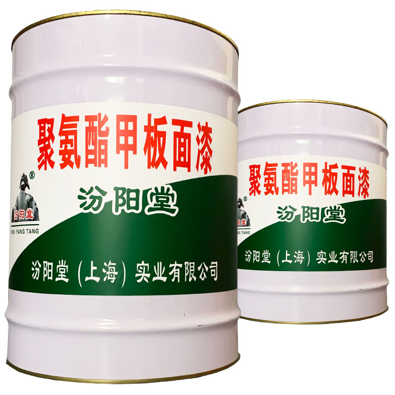 聚氨酯甲板面漆、简便，方便，聚氨酯甲板面漆、工期短