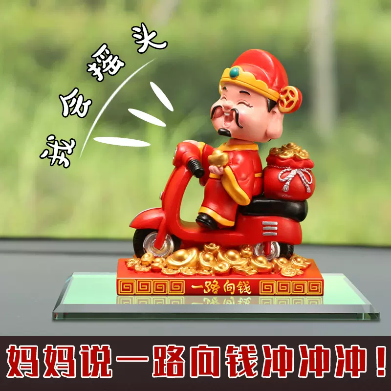 2025卡通摇头财神爷汽车摆件车载中控台新年摆件马上发财桌面饰品