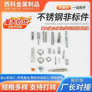 定制走心机加工CNC加工数控车床加工五金机加工304不锈钢非标件