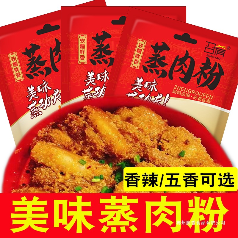 五香蒸肉米粉家用米粉江西特产粉蒸肉粉蒸牛羊肉猪肉排骨调味料