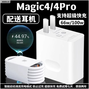 For Glory Magic4 Charger Head 66w Fast Charging HONOR Glory Magic4pro100w Watt Charging Head 6
