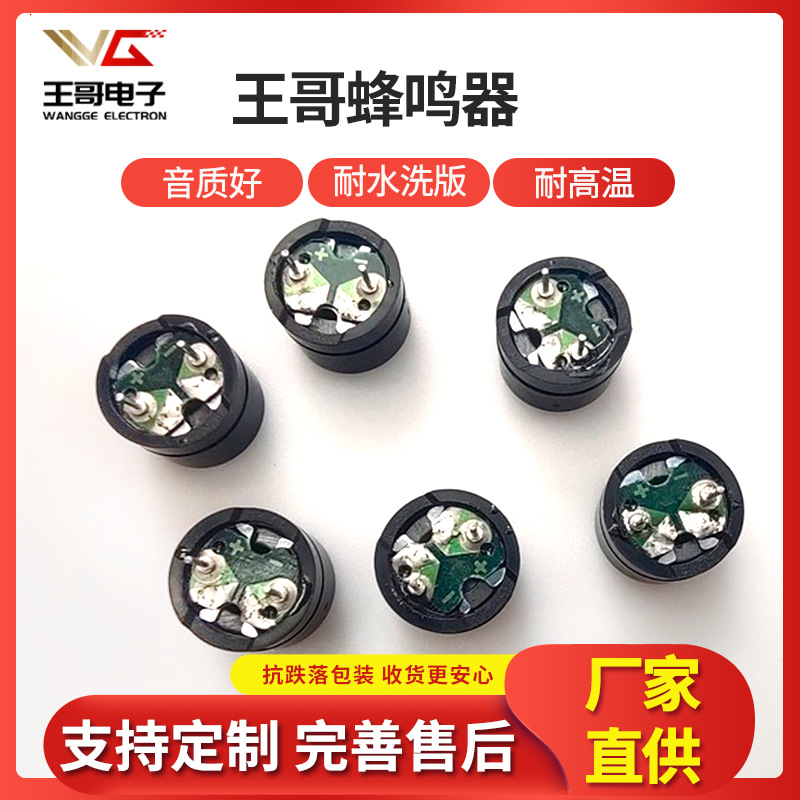 12085ABS耐高温无源分体蜂鸣器16欧42欧插针1.5/3伏电磁式3.7针