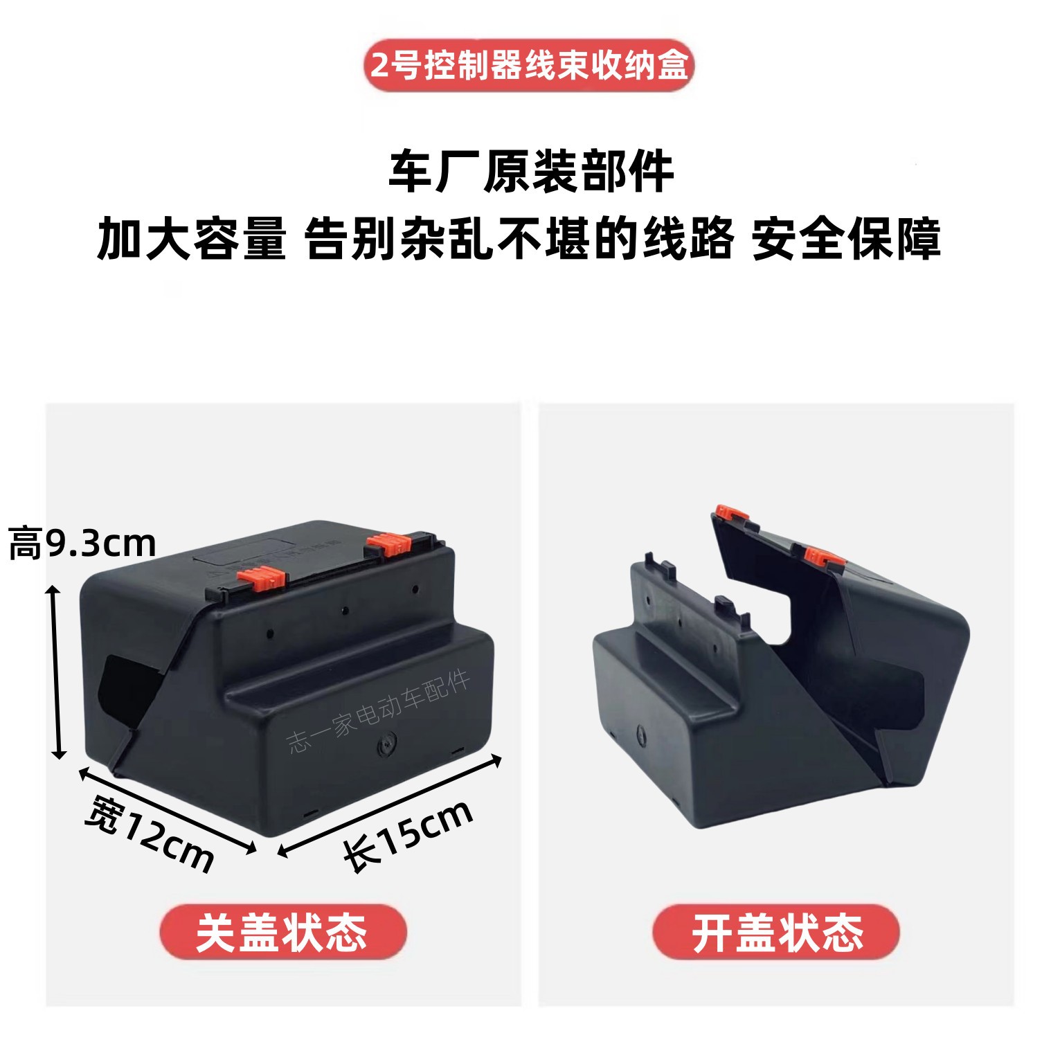 Express car front line junction box storage box electric tricycle controller box controller line guide box