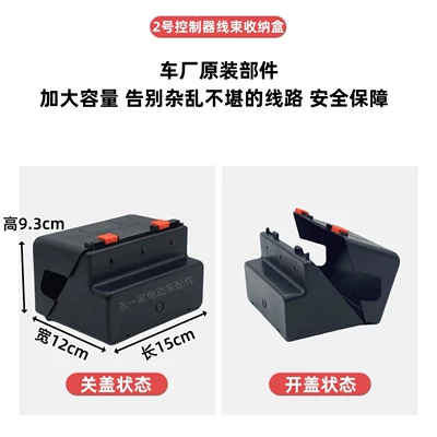 junction box storage box | Other Electric Vehicle Accessories
