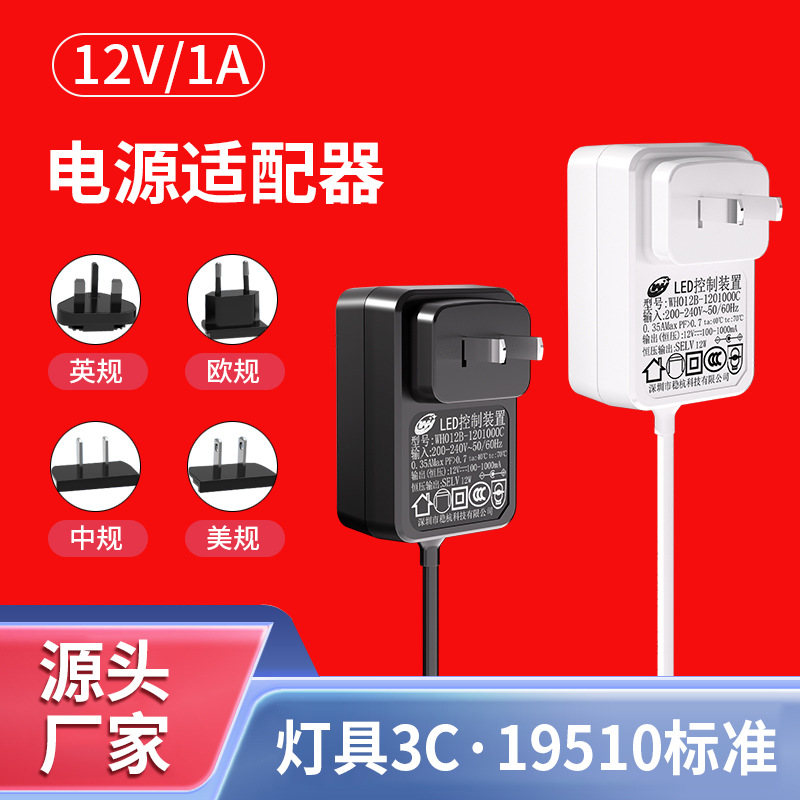 12v1a电源适配器中规3CCC认证12W台灯19510通信消费类标准适配器