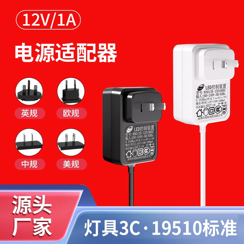 12v1a Адаптер Питания Датчик 3CCC сертификация 12 Вт настольная лампа связи потребительский стандартный адаптер производителей