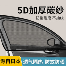 汽车遮阳帘防晒隔热遮阳挡防蚊网车窗纱窗车载网纱窗帘防蚊虫窗纱