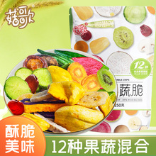 综合果蔬脆 什锦混合香菇秋葵脆片 蔬菜水果干 250克袋装休闲零食