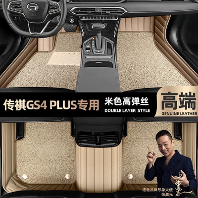 fully surrounding 16-21 Chuanqi gs4PLUS – Ayaqaltılar (Kovriklər) - beige-leather-beige-high-stretch-silk-double-layer