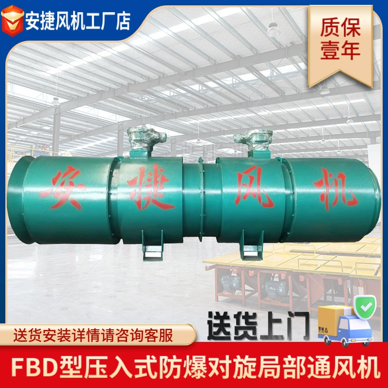 Горный взрывозащищенный вентилятор FBD серии двойного глушения