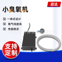 一体化小型臭氧发生器高浓度一体式家电臭氧除味器渔业臭氧发生器