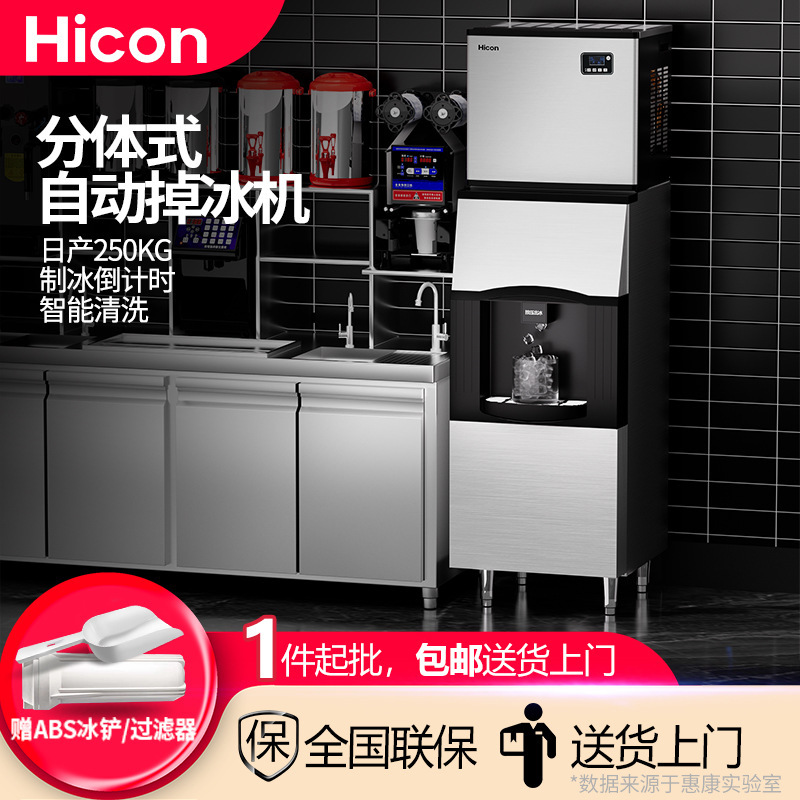 HuiKang split-type large commercial ice machine daily output 250kg ice cube machine for bubble tea shops, restaurants, and hotels HuiKang split-type large commercial ice machine daily output 250kg ice cube machine for bubble tea shops, restaurants, and hotels