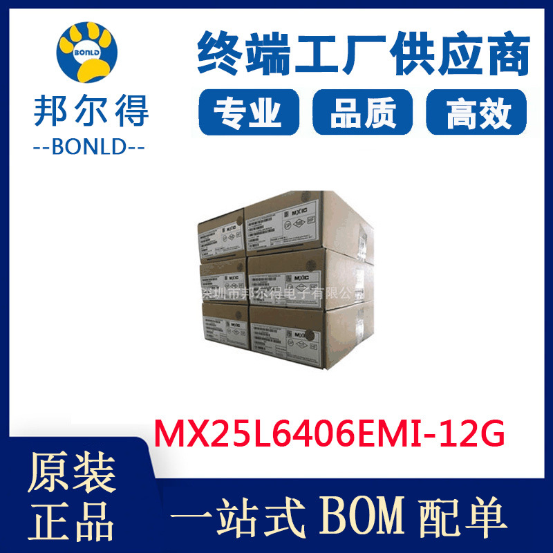 MX25L6405DMI-12G 原装旺宏64m闪存spi flash存储器芯片sop16