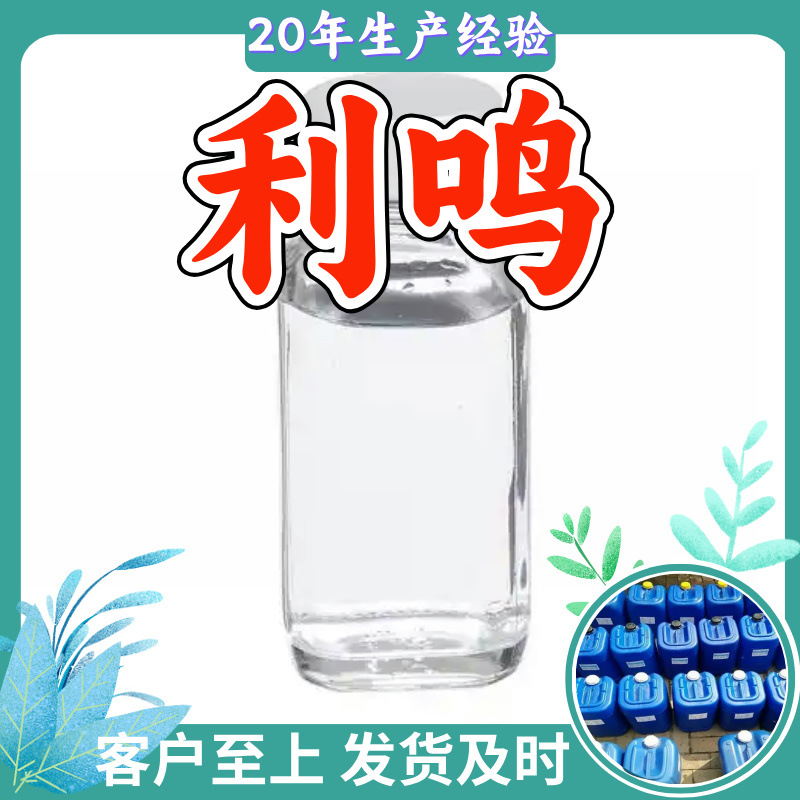 三二甲苯-四工业级 厂家直供顾客是上帝满意的服务20年生产经验