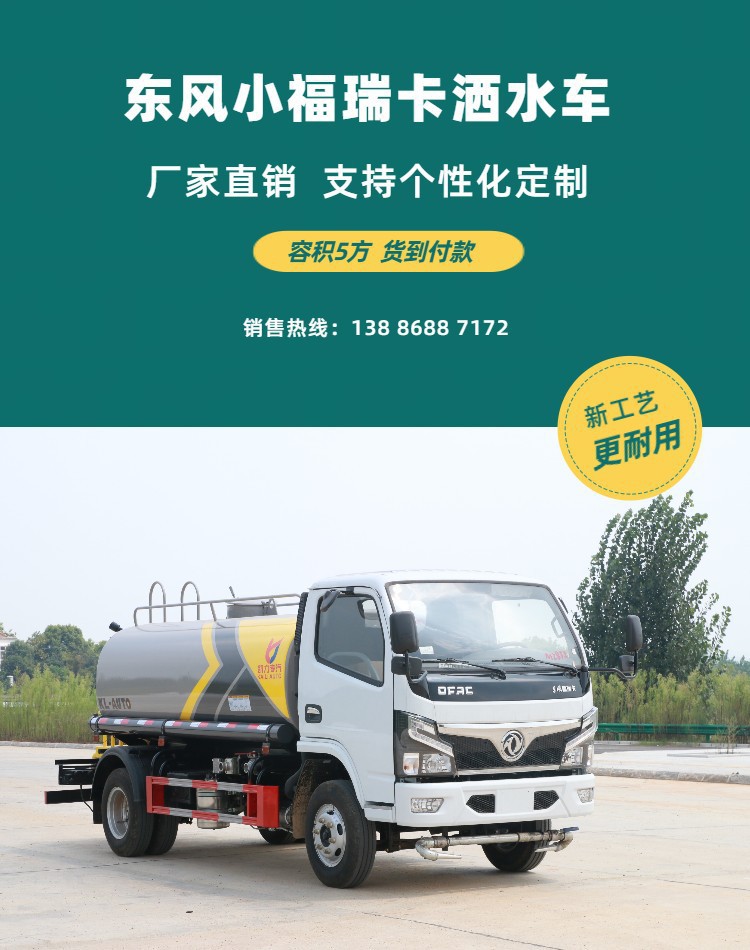 Dongfeng Xiaofurika Sprinkler Truck 5-Ton Construction Site Dust Reduction Sprayer 30m Multi-Function Sprayer Truck