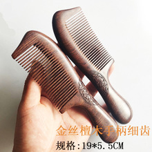 批发金丝绿檀木梳子圆柄梳双面雕花木梳按摩梳宽齿梳女家用木梳子