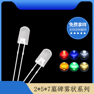 2*5*7mmĹ���F��o߅led�l����O�� �װl�t�{�G�Sů�׹����
