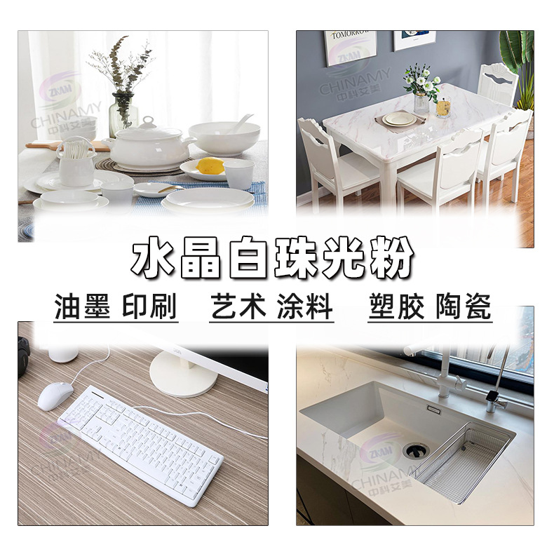 人造石大理石白色珠光粉 餐桌吧台用珠光白 粗闪特闪水晶白珠光粉