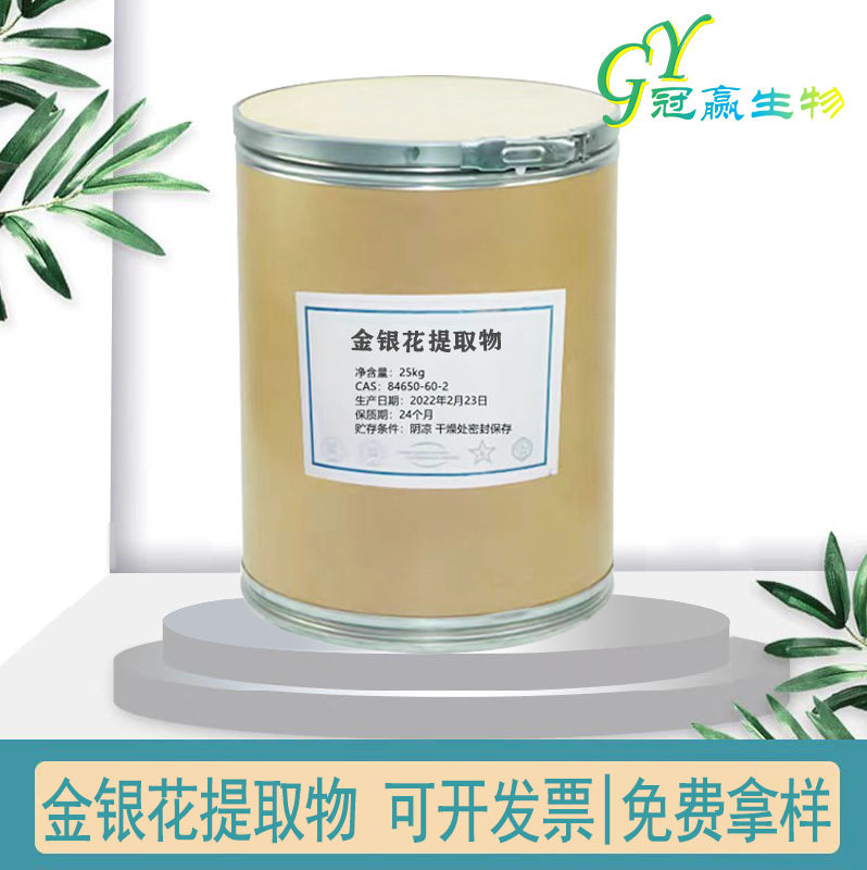 金银花提取物 现货供应 食品级金银花提取物