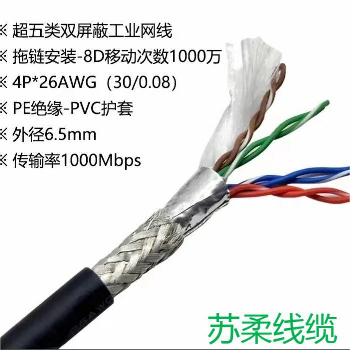 8芯网线 CAT 5E 26AWGX4P 千兆工业网线