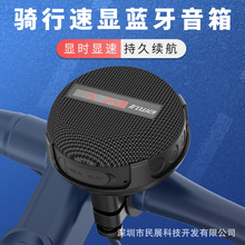 智能蓝牙速显音箱 便携式防水防尘户外自行车骑行音箱 插卡小音箱