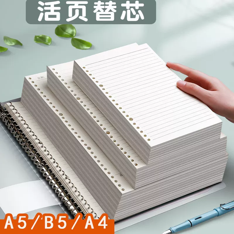 b5活页纸康奈尔替芯A4网格本26孔加厚a5笔记本子内芯20孔英语替芯
