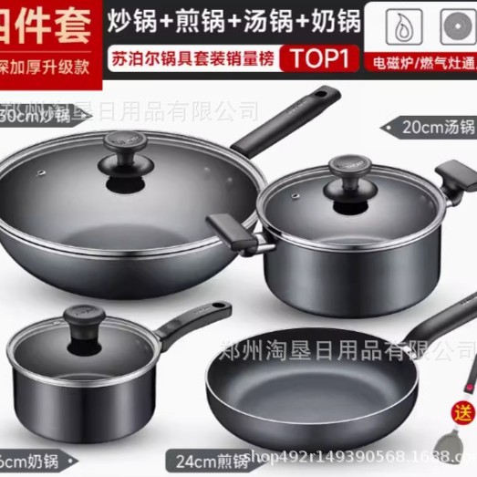 4종 세트 [웍+프라이팬+스프냄비+우유냄비] 실리콘 주걱 증정