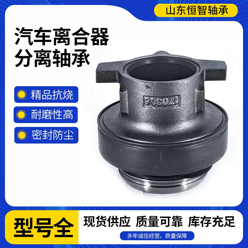 重汽分离轴承 厂家现货供应 3151 000 034华菱悍马专用分离轴承