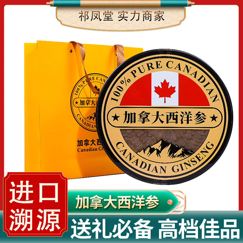 祁凤堂溯源加拿大进口西洋参正品美国西洋参礼盒装花旗参高端送礼
