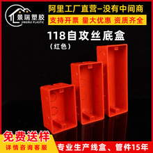 PVC自攻丝118型5孔9孔12孔万能眼二位三位四位红色底盒接线盒