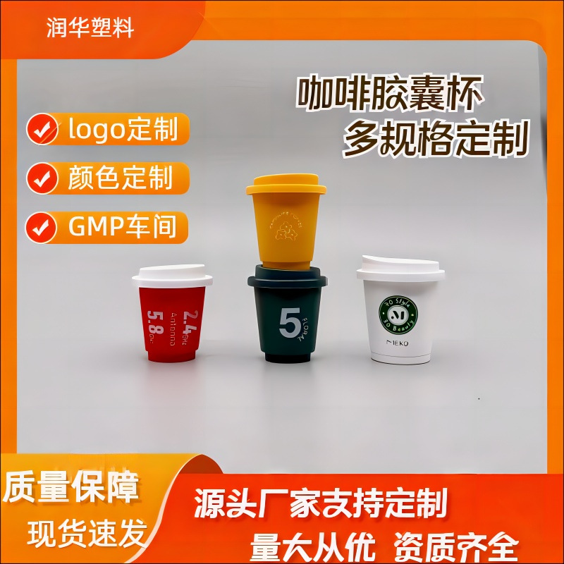 2克咖啡胶囊PP杯便携冷萃速溶粉胶囊小罐冻干粉来料灌装源头厂家