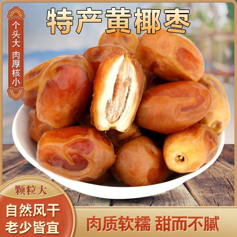 新鲜新货椰枣511克黄金椰枣 大个黄椰枣 特级休闲零食干蜜枣椰枣