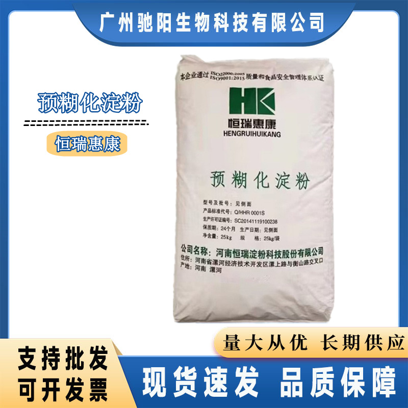 现货供应 食品级水溶性淀粉 预糊化 木薯变性淀粉