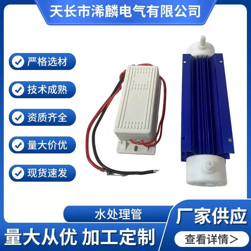 臭氧发生器水处理管石英臭氧管式消毒机杀菌配件批发水池臭氧消毒