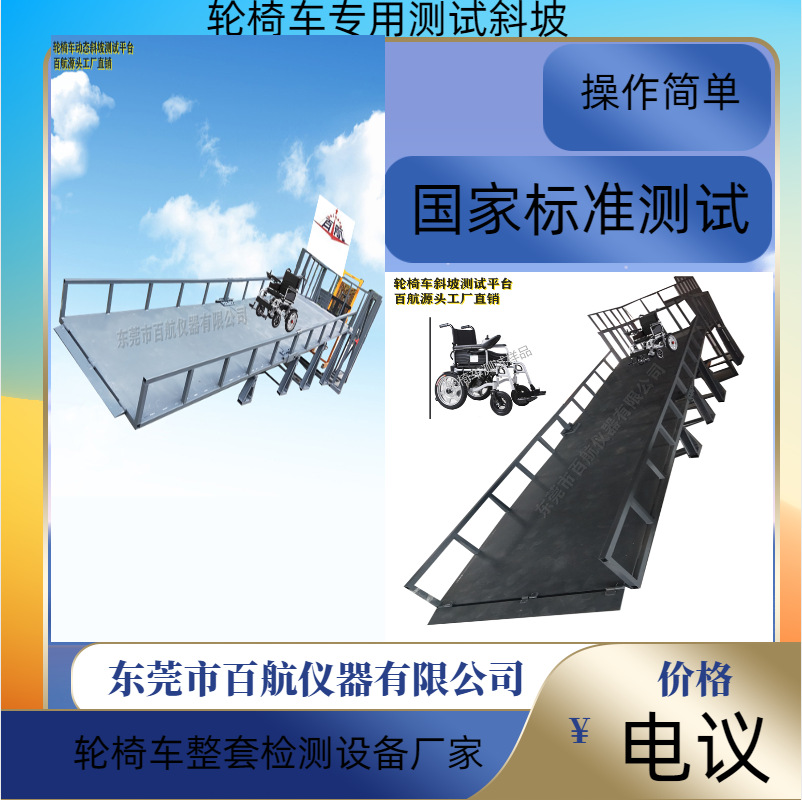 冲击试验机价格/婴儿车斜坡冲击测试机厂家/百航仪器其他试验机广