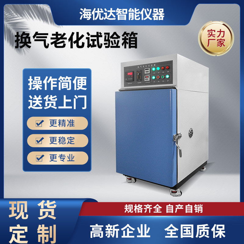 电线电缆换气老化试验箱 电气绝缘材料高低温耐热性老化试验机