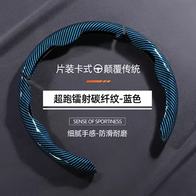 Steering wheel cover | wheel covers of Xpeng, Xiaomi, YU7 - special-shaped-laser-carbon-fiber-blue-3-piece-set-38cm