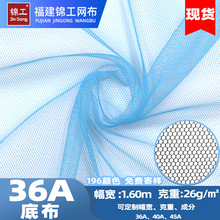 六角网眼布蚊帐布料童装纱窗面膜布涤纶软网纱面料36A40A底布网孔