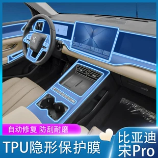 Подходит для внутренней защиты центральной панели 26 BYD Song PRO, навигационный дисплей, плёнка для экрана модификации